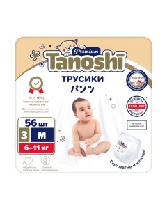 Подгузники-трусики детские Tanoshi