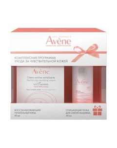 Набор косметики для лица Avene