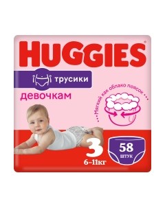 Подгузники-трусики детские Huggies