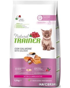 Сухой корм для кошек Natural Kitten Salmon 1 5 кг Trainer
