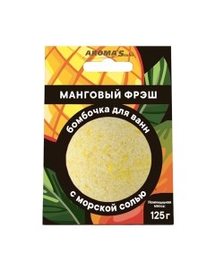 Бомбочка для ванны Aroma saules