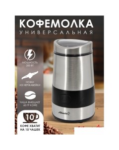 Электрическая кофемолка ATH-3402 Atlanta