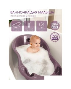 Ванночка для купания Waterfall AB221402W/22 (фиолетовый) Amarobaby