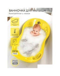 Ванночка для купания Waterfall AB221402W/04 (желтый) Amarobaby