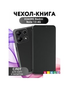 Чехол для телефона Corner для XIAOMI Redmi Note 13 4G черный Bingo