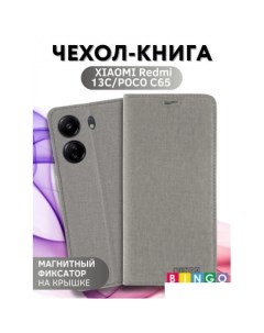 Чехол для телефона Book для Xiaomi Redmi 13C Poco C65 серый Bingo