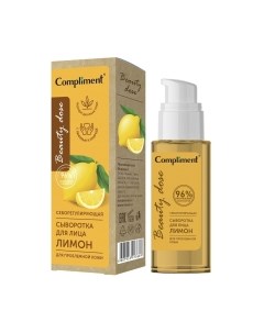 Сыворотка для лица Beauty Dose Лимон Себорегулирующая для проблемной кожи Compliment