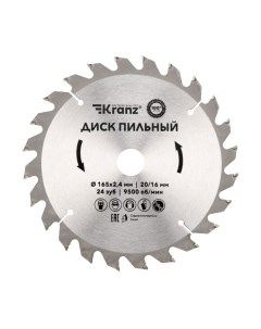 Пильный диск KR-92-0105 Kranz