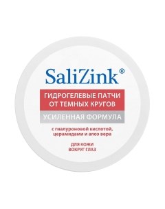 Патчи под глаза Salizink