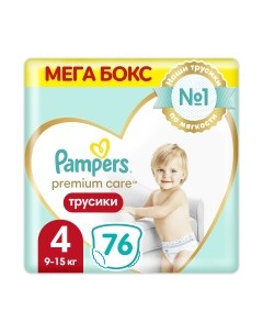 Подгузники-трусики детские Pampers