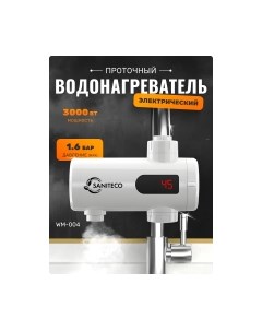 Проточный водонагреватель WM-004 Saniteco