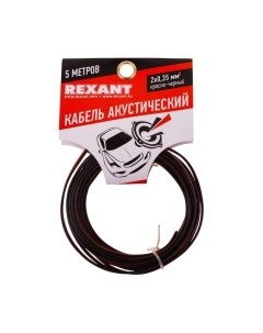 Кабель Rexant