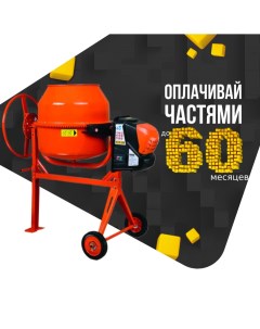 Бетоносмеситель CMJ160 (160 л., 650 Вт, 220В) PCM550-A Yourtools