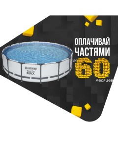 Бассейн каркасный Steel Pro Max 457х107см (насос, лестница, тент) Bestway