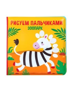 Игрушка для ванной Крошка я