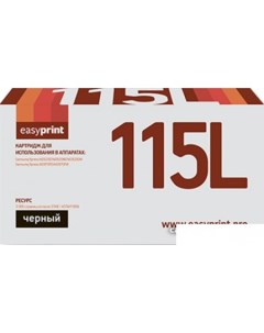 Картридж LS 115L аналог Samsung MLT D115L Easyprint