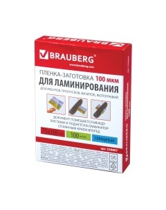 Пленка для ламинирования Brauberg