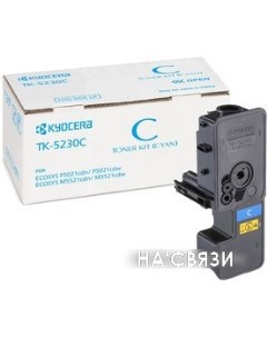 Картридж TK-5230C Kyocera