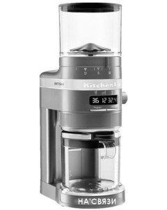 Электрическая кофемолка 5KCG8433EMS Kitchenaid