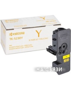 Картридж TK-5230Y Kyocera