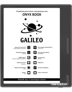 Электронная книга BOOX Galileo Onyx