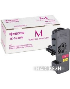 Картридж TK-5230M Kyocera