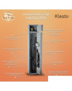 Оружейный сейф TakTika 2515 Klesto