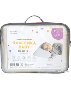 Ортопедическая подушка Baby 1+ QZ-0011 (молочный) Фабрика облаков