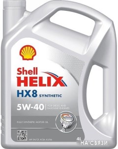 Моторное масло Helix HX8 Synthetic 5W-40 4л Shell