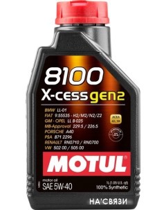 Моторное масло 8100 X-cess gen2 5W-40 1л Motul