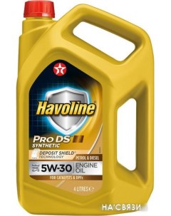 Моторное масло Havoline ProDS RN 5W-30 4л Texaco