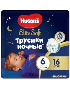 Трусики-подгузники Elite Soft Ночные 6 (16 шт) Huggies