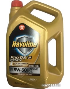 Моторное масло Havoline ProDS M 5W-30 4л Texaco