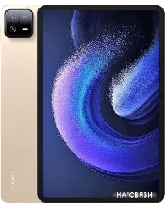 Планшет Pad 6 8GB 256GB шампань международная версия Xiaomi