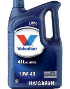 Моторное масло All-Climate 10W-40 5л Valvoline