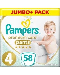 Трусики подгузники Premium Care Pants 4 58 шт Pampers