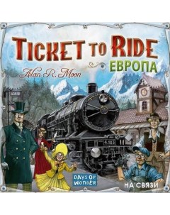 Настольная игра Days of Wonder Ticket to Ride Европа Билет на поезд Европа Мир хобби