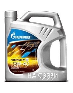 Моторное масло Premium N 5W-40 4л Gazpromneft