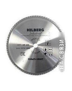 Пильный диск HF350 Hilberg