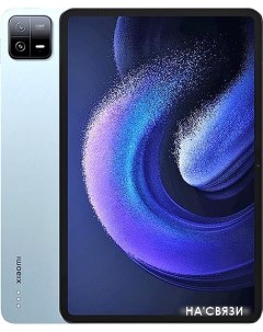 Планшет Pad 6 8GB/256GB (голубой, международная версия) Xiaomi