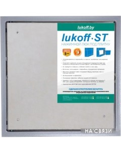 Люк ST Plus (60x90 см) Lukoff