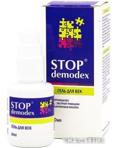 Гель для век При демодекозном блефарите (30 мл) Stop demodex