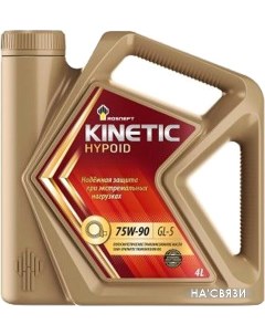 Трансмиссионное масло Kinetic Hypoid 75W-90 4л Роснефть