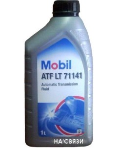 Трансмиссионное масло ATF LT-71141 1л Mobil