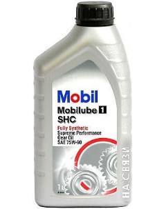 Трансмиссионное масло ube 1 SHC 75W90 1л Mobil