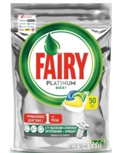 Таблетки для посудомоечной машины Platinum Lemon All in 1 50 шт Fairy