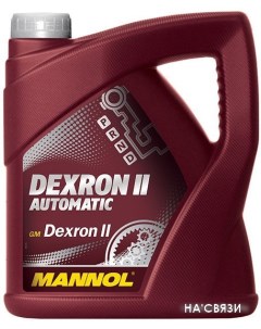 Трансмиссионное масло Dexron II Automatic 4л Mannol