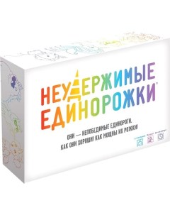 Настольная игра Неудержимые единорожки Мир хобби