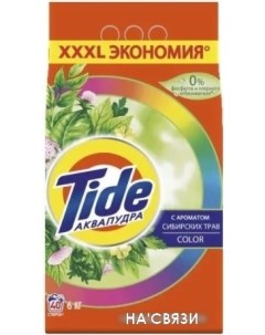 Стиральный порошок Color с ароматом сибирских трав 6 кг Tide