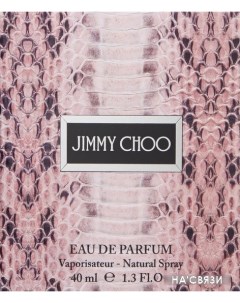 Парфюмерная вода Eau de Parfum EdP 40 мл Jimmy choo